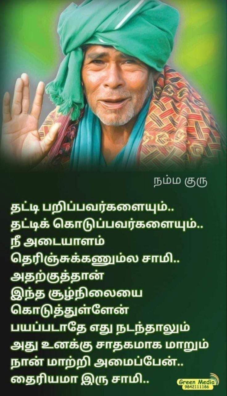 @ஓம் சற்குருவே சரணம்
