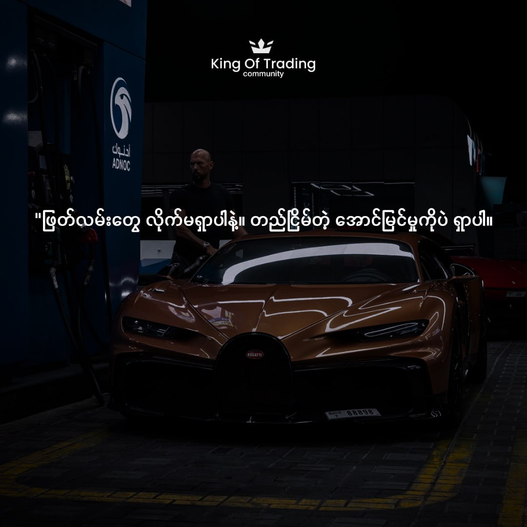 @𝗞𝗶𝗻𝗴 𝗢𝗳 𝗧𝗿𝗮𝗱𝗶𝗻𝗴