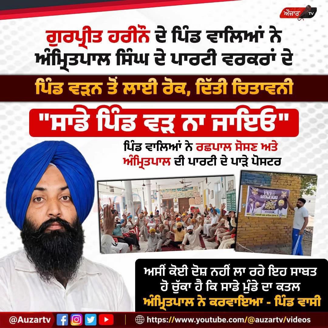 @ਮਾਝੇ ਵਾਲੇ ਭਾਉ !
