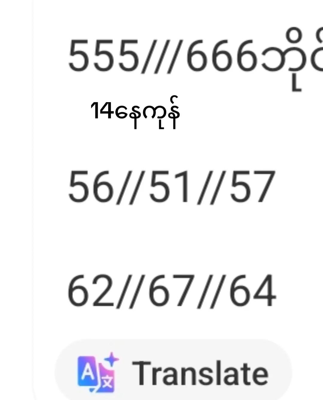 @👉ဒေါ်သန်းအေး👈