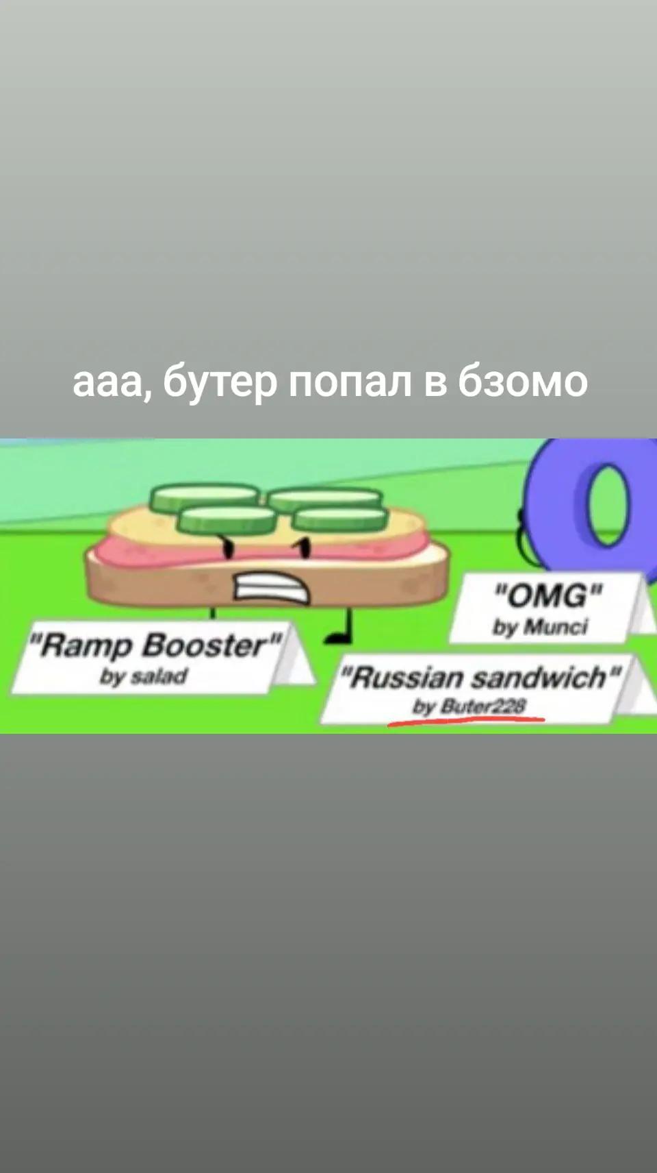 @Бутер