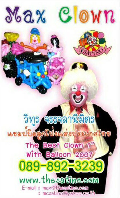 @Max Clown แชมป์บิดลูกโป่ง