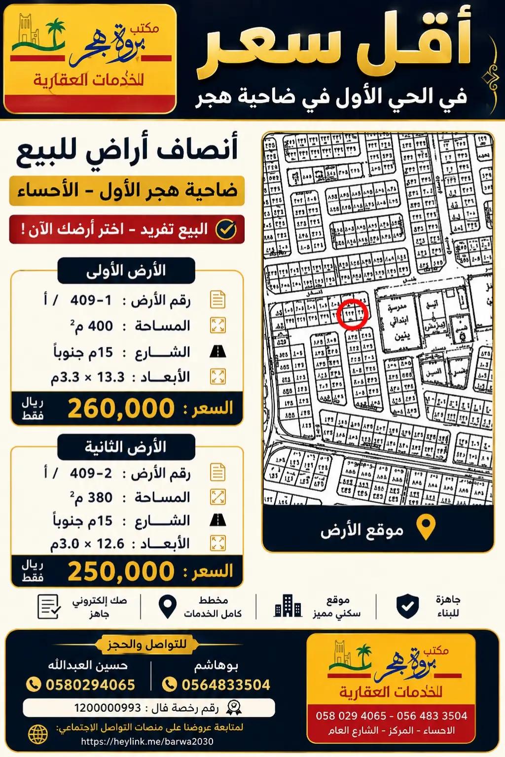 @بروة هجر للخدمات العقارية