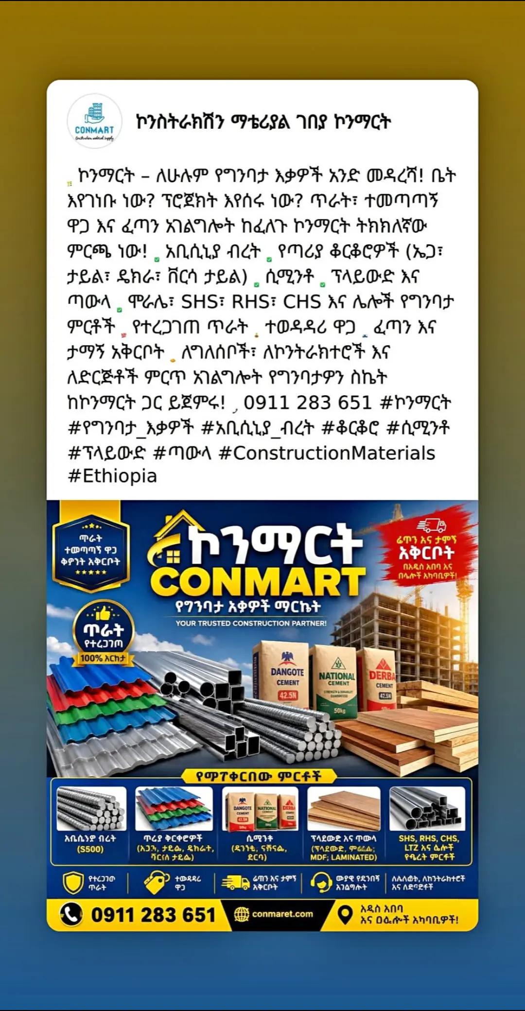 @Conmart Technology