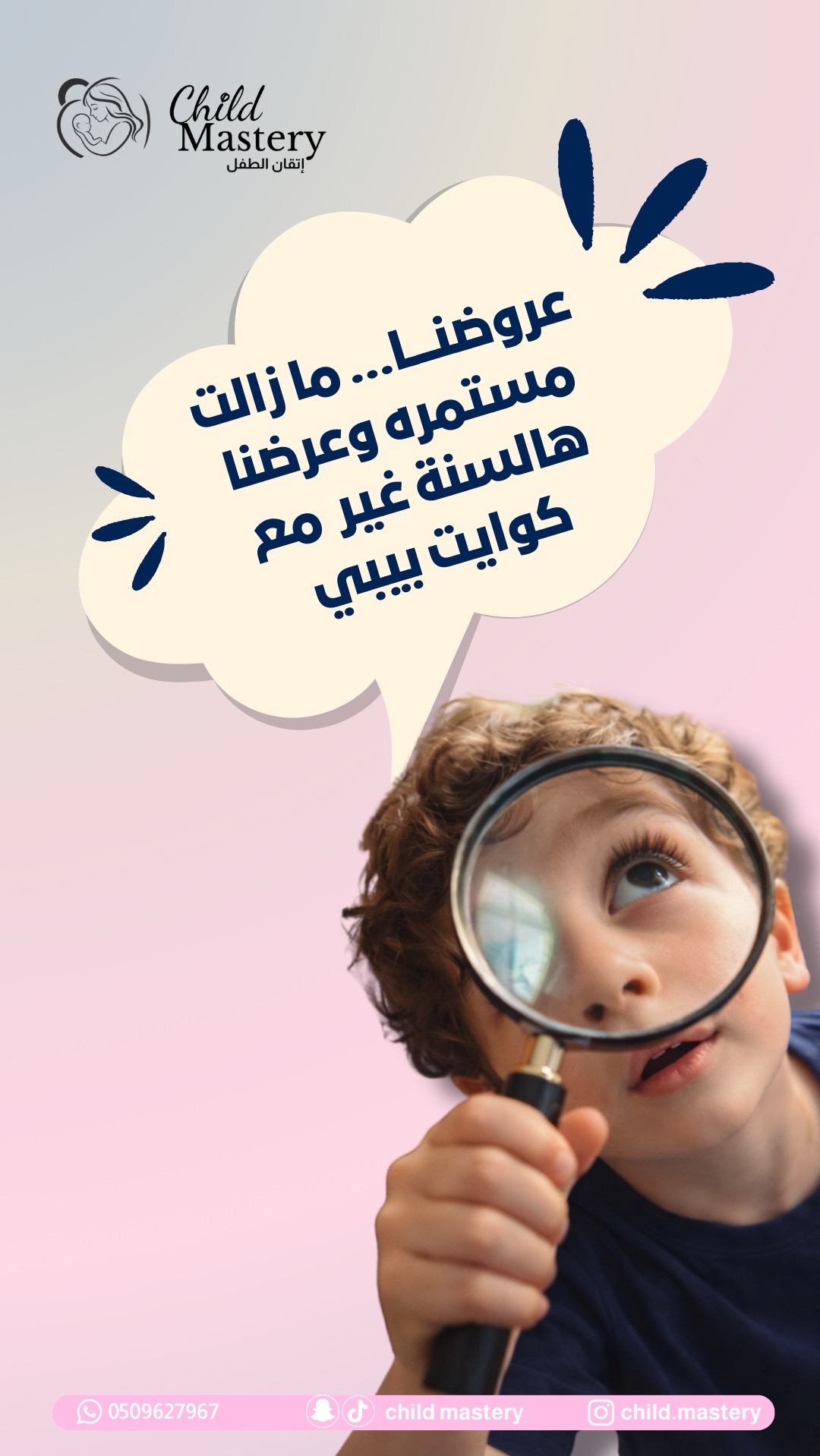 @Child Mastery | إتقان الطفل