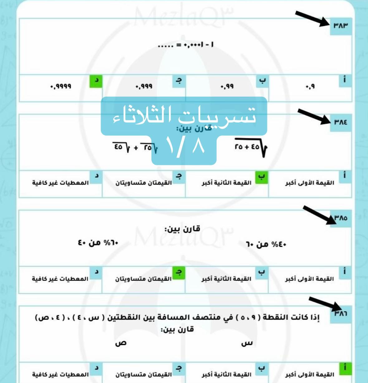 @مدربة قدرات :أ.مريم القرشي