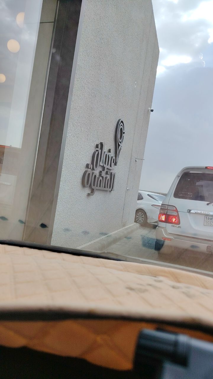 @العنود الشهري
