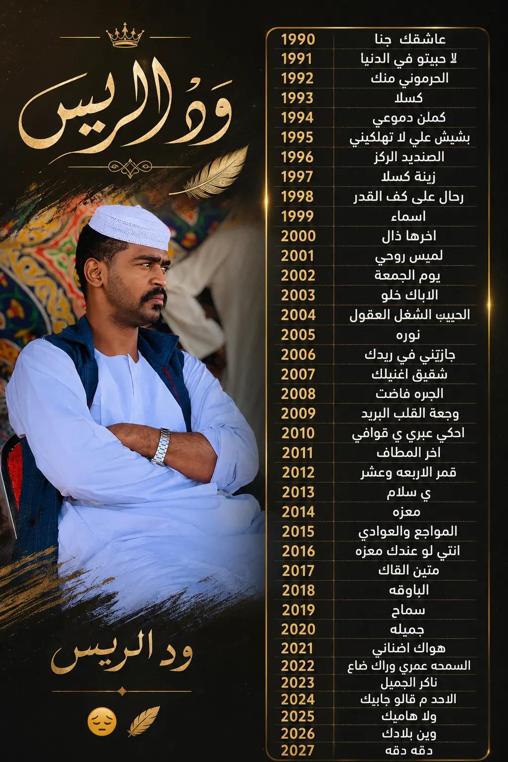 @ود الريس 🫩🪶