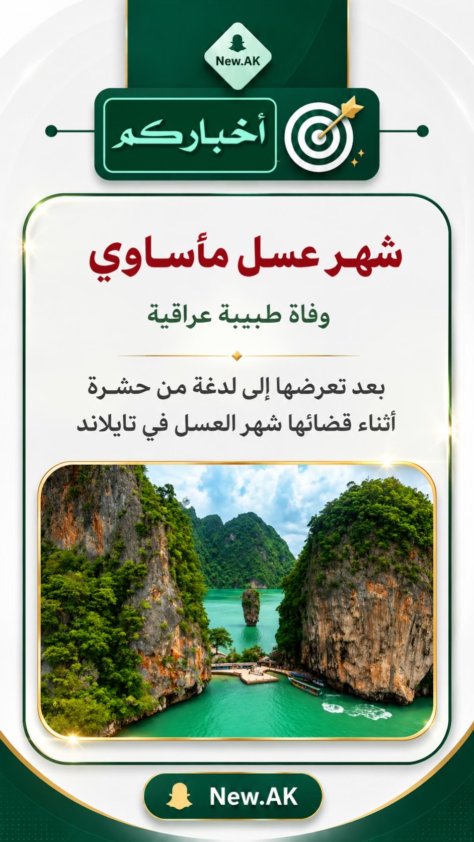 @مختصر الأخبار
