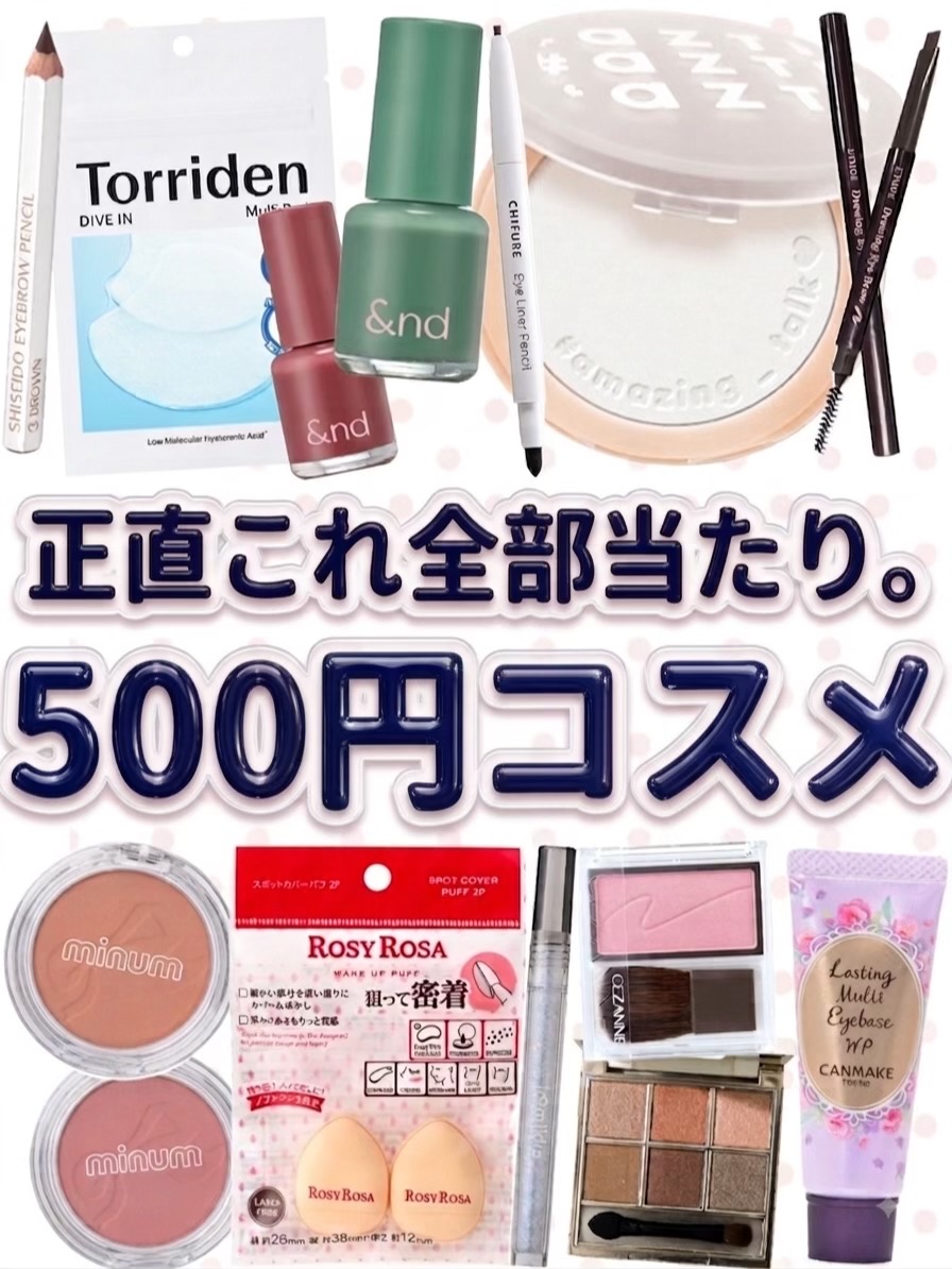 @ねね🧸バズコスメ愛好家