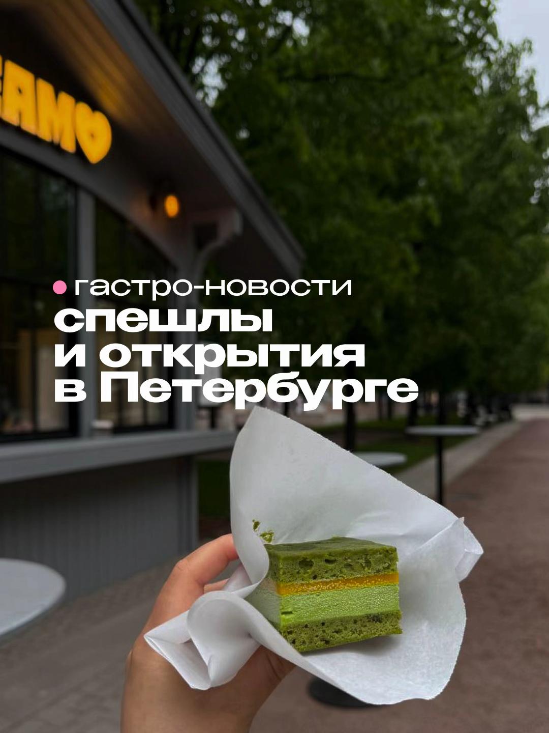 @еда в Питере