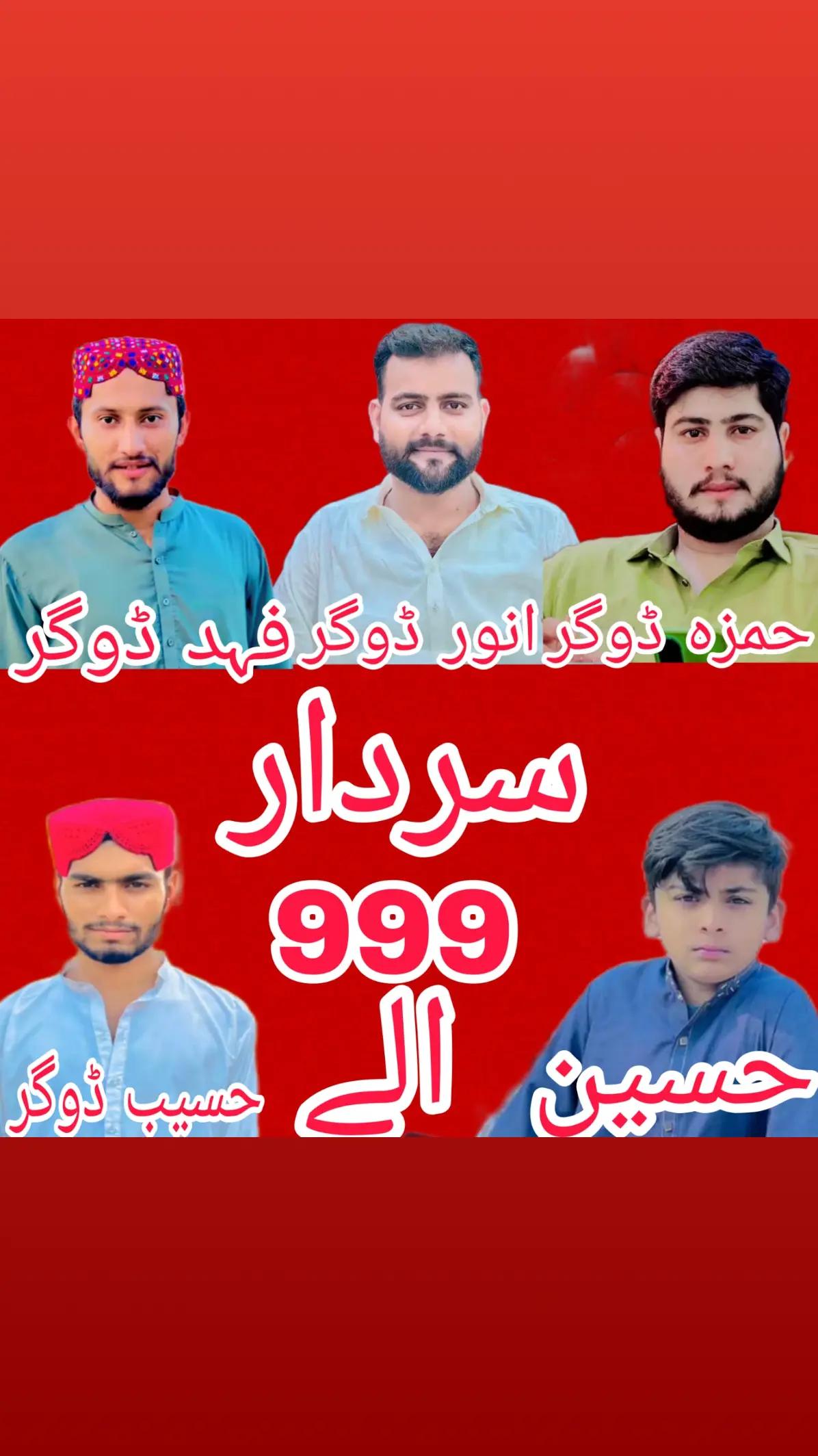 @سردار انور عاشق ڈوگر (واپڈا)
