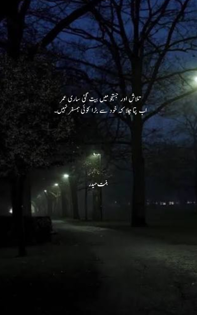 @Bint e Hyder