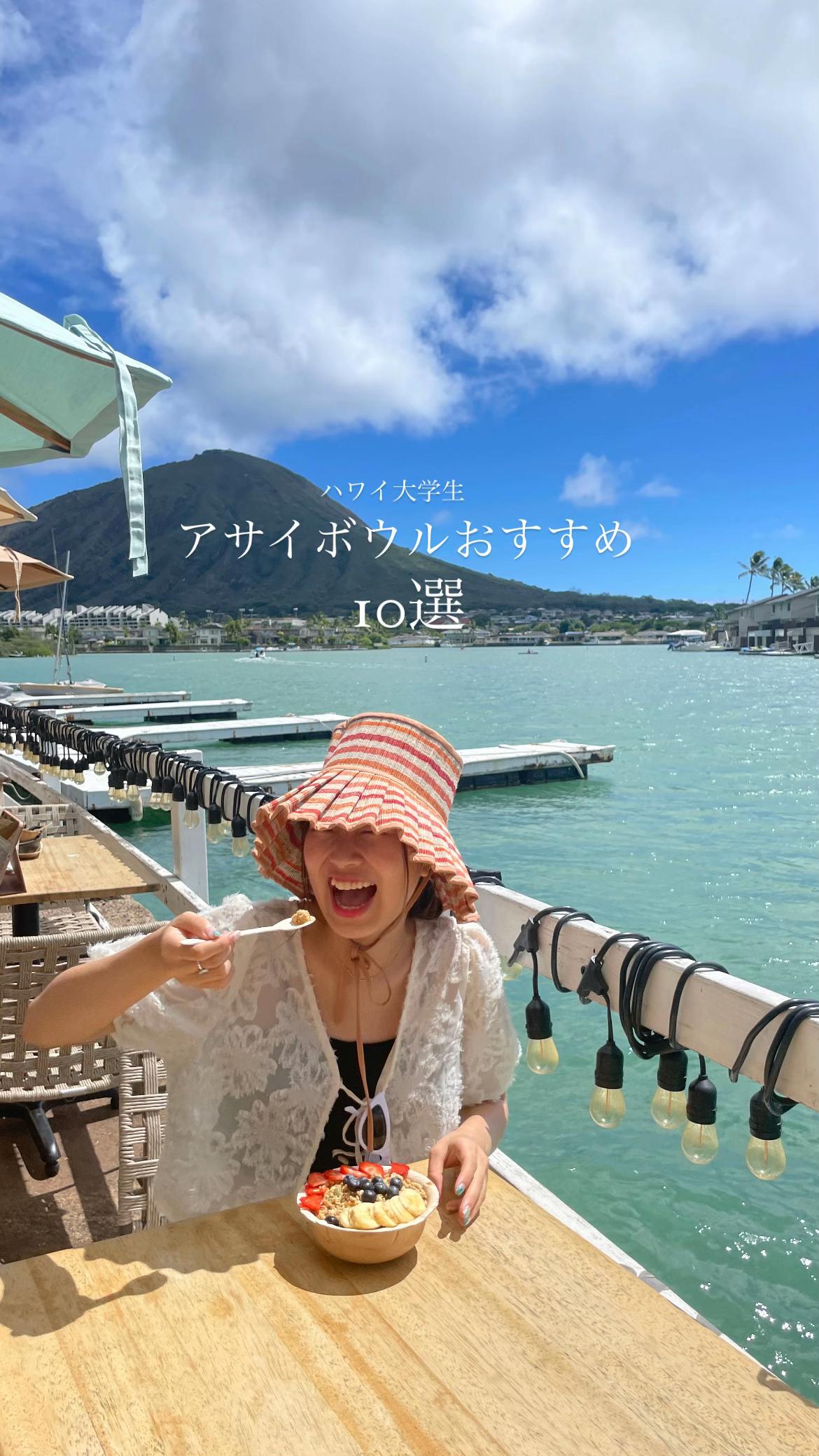 @ハワイ大学生