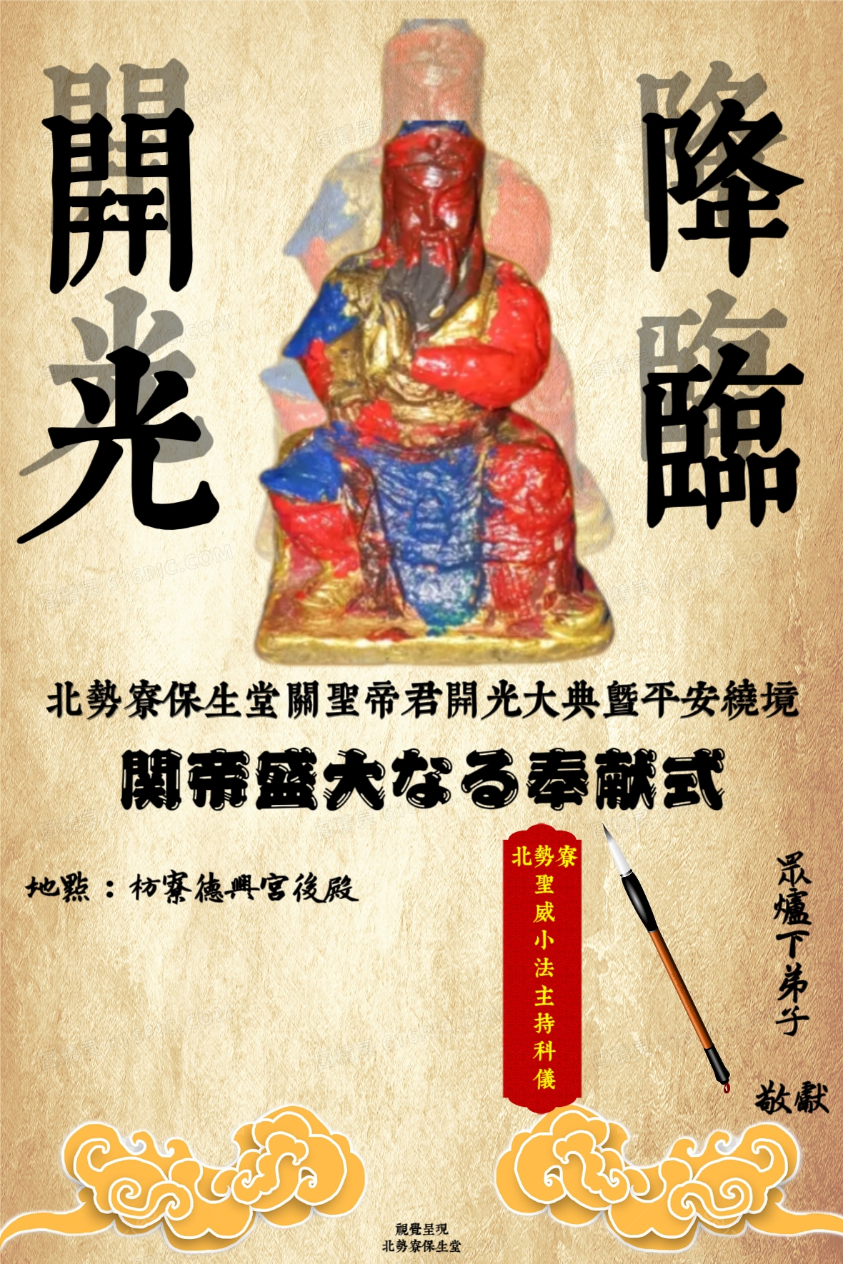 @北勢寮保生堂
