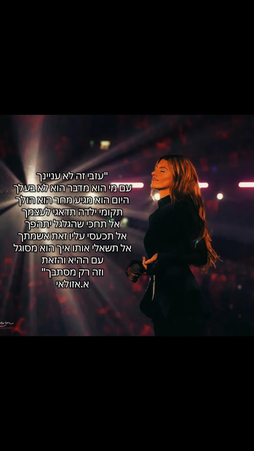 @הקלאסה של אזולאי✨❤️&zwj;🔥