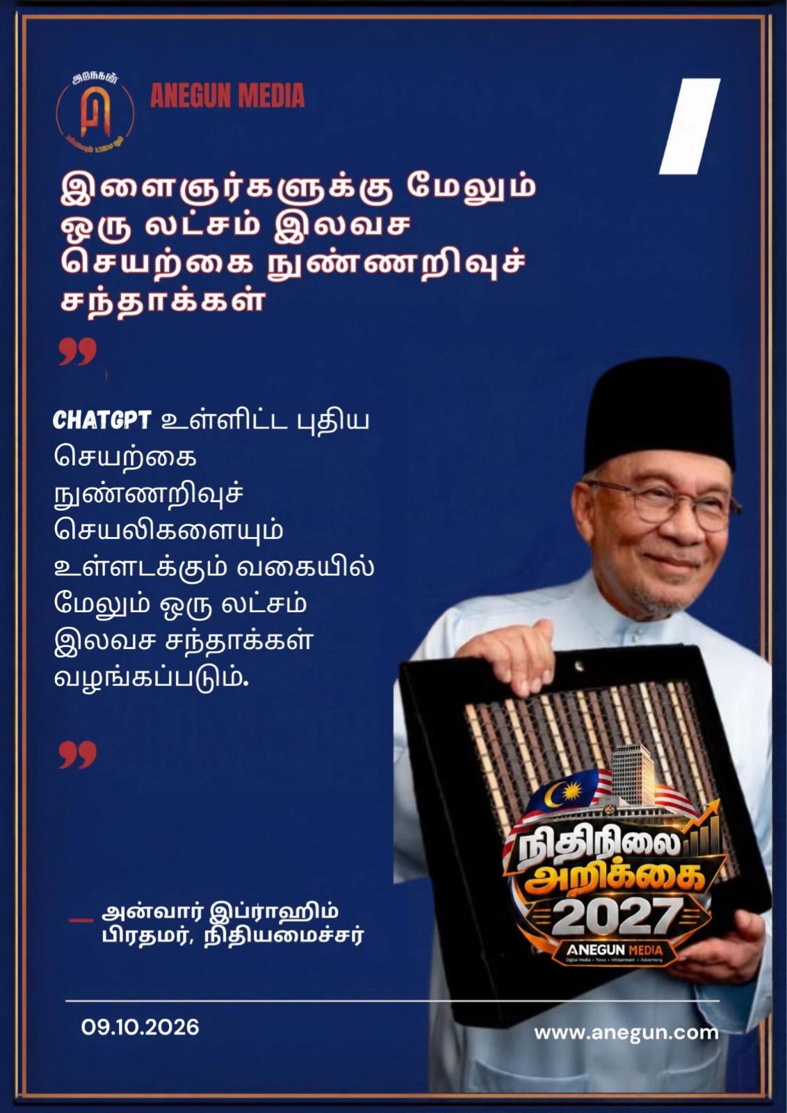 @AnegunNews