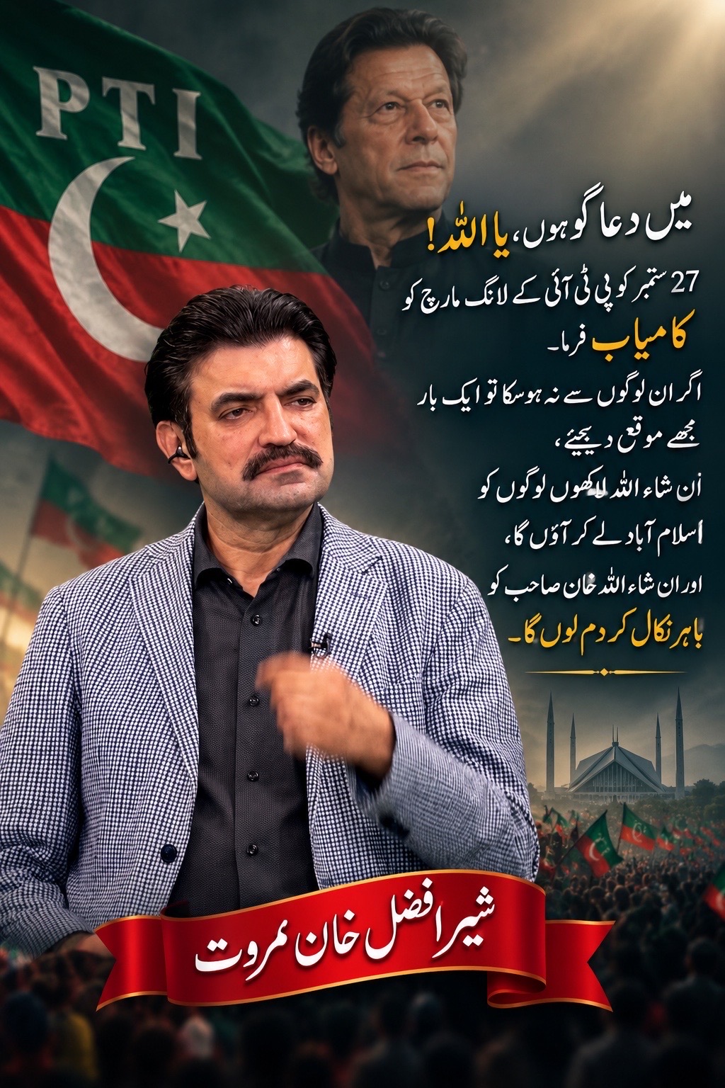 @Sher Afzal Khan Marwat