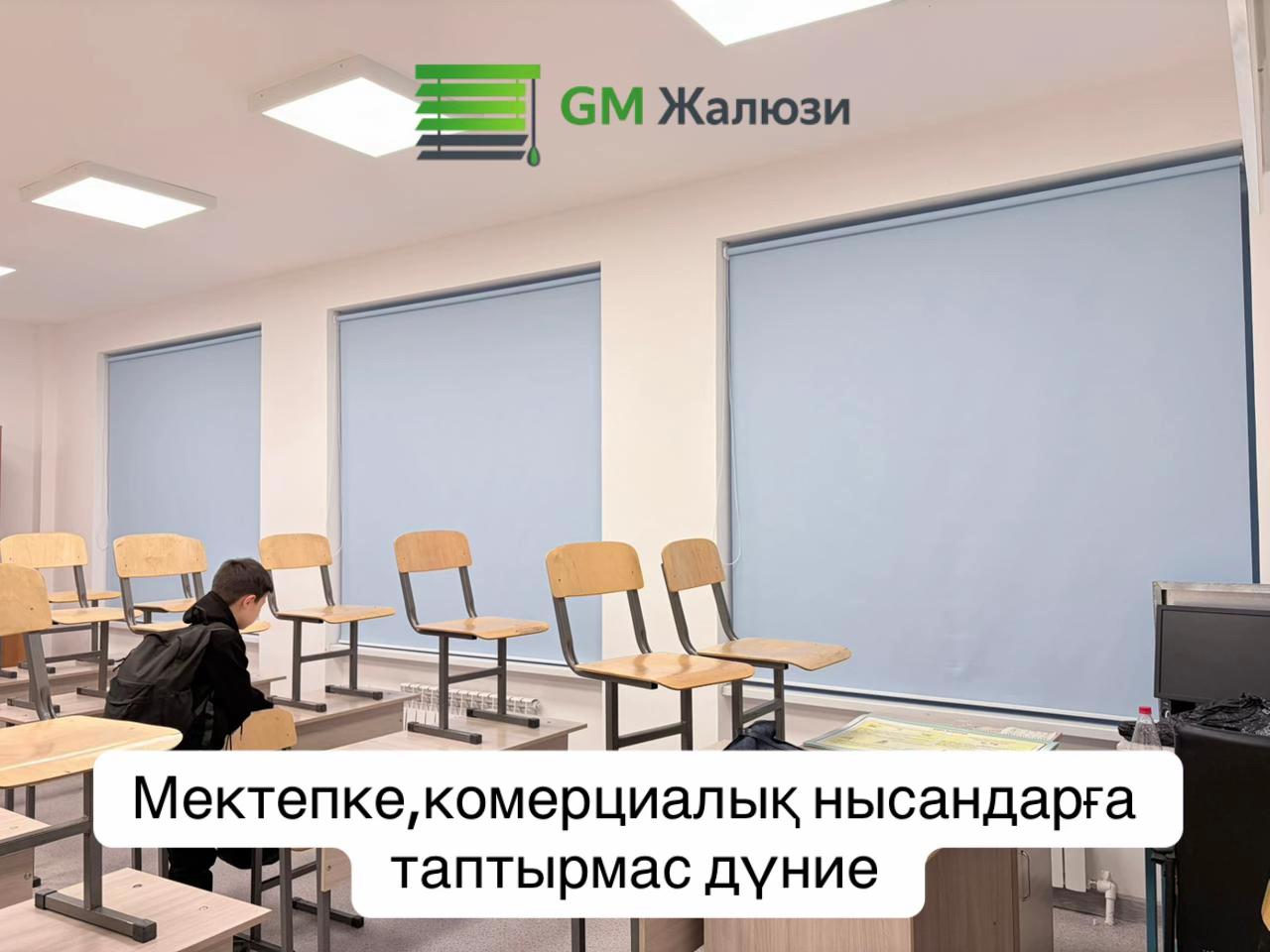 @Жалюзи в Шымкенте