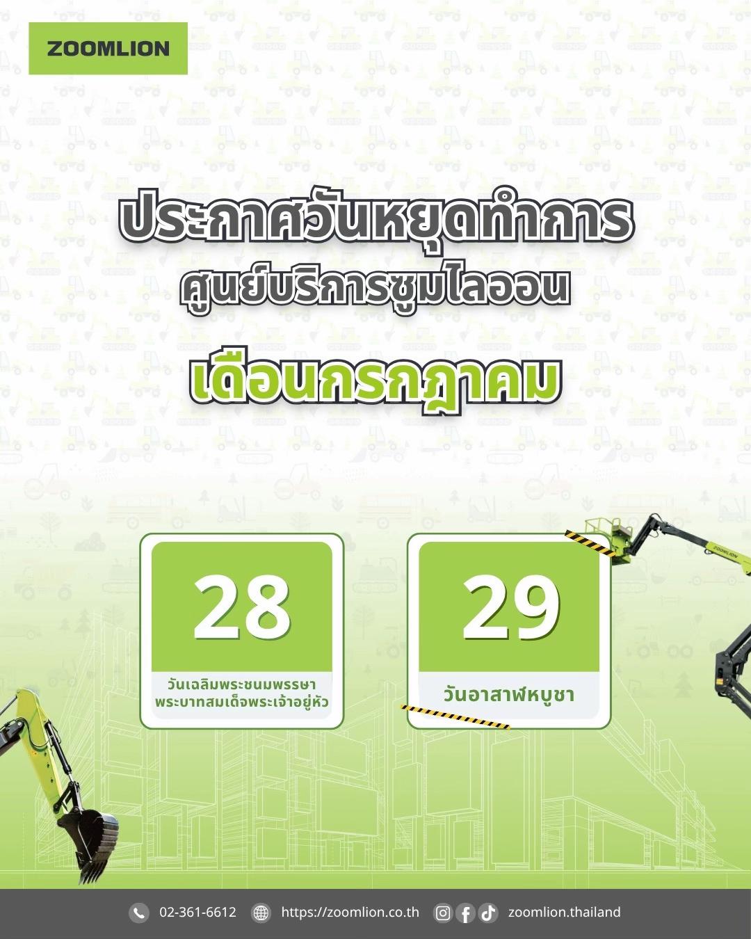 @Zoomlion Thailand