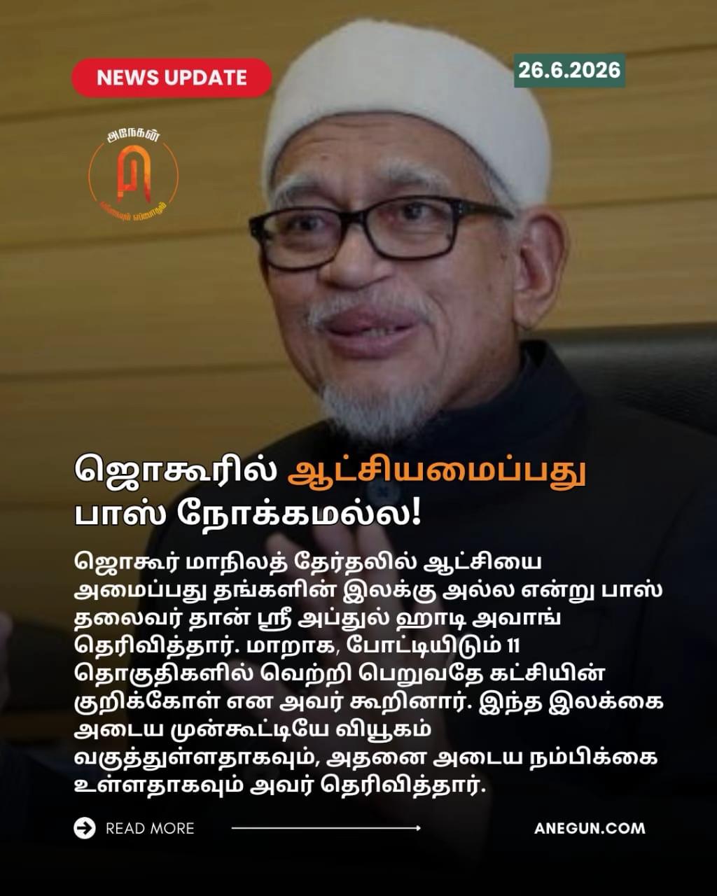 @AnegunNews