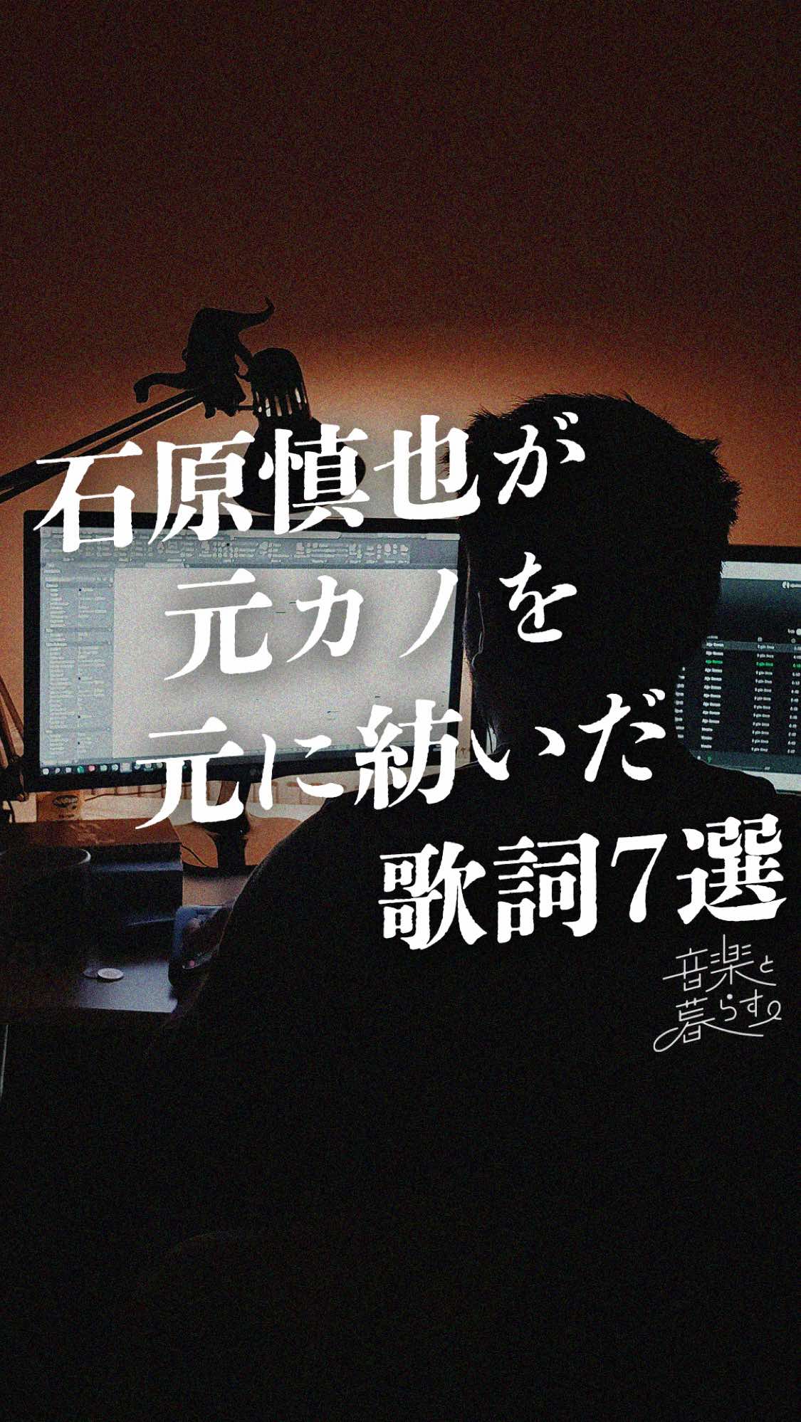 @音楽と暮らす。