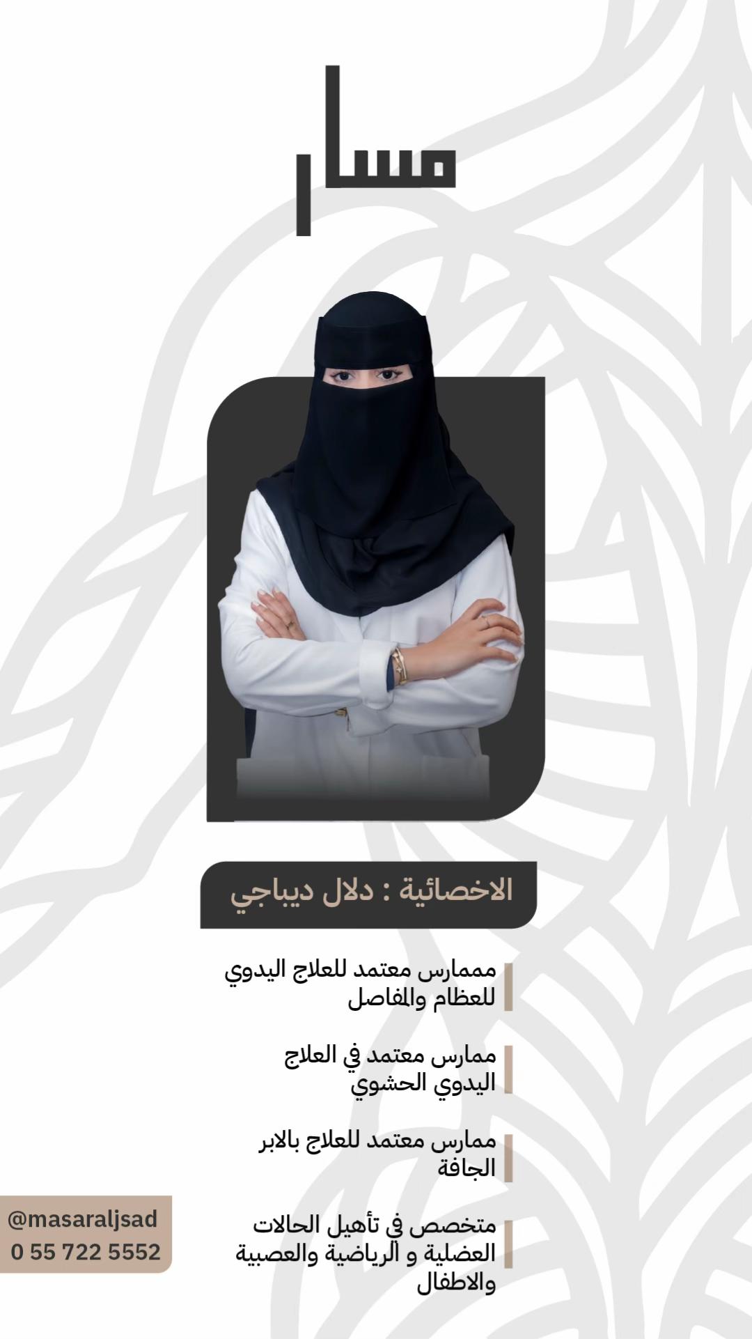 @مسار الجسد