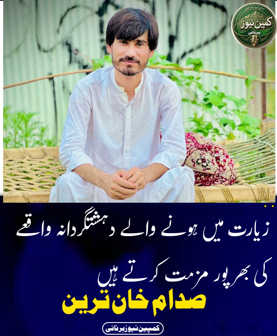 @کمپین نیوز پاکستان