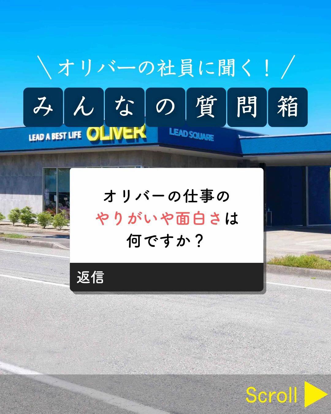 @【富山】株式会社オリバー採用