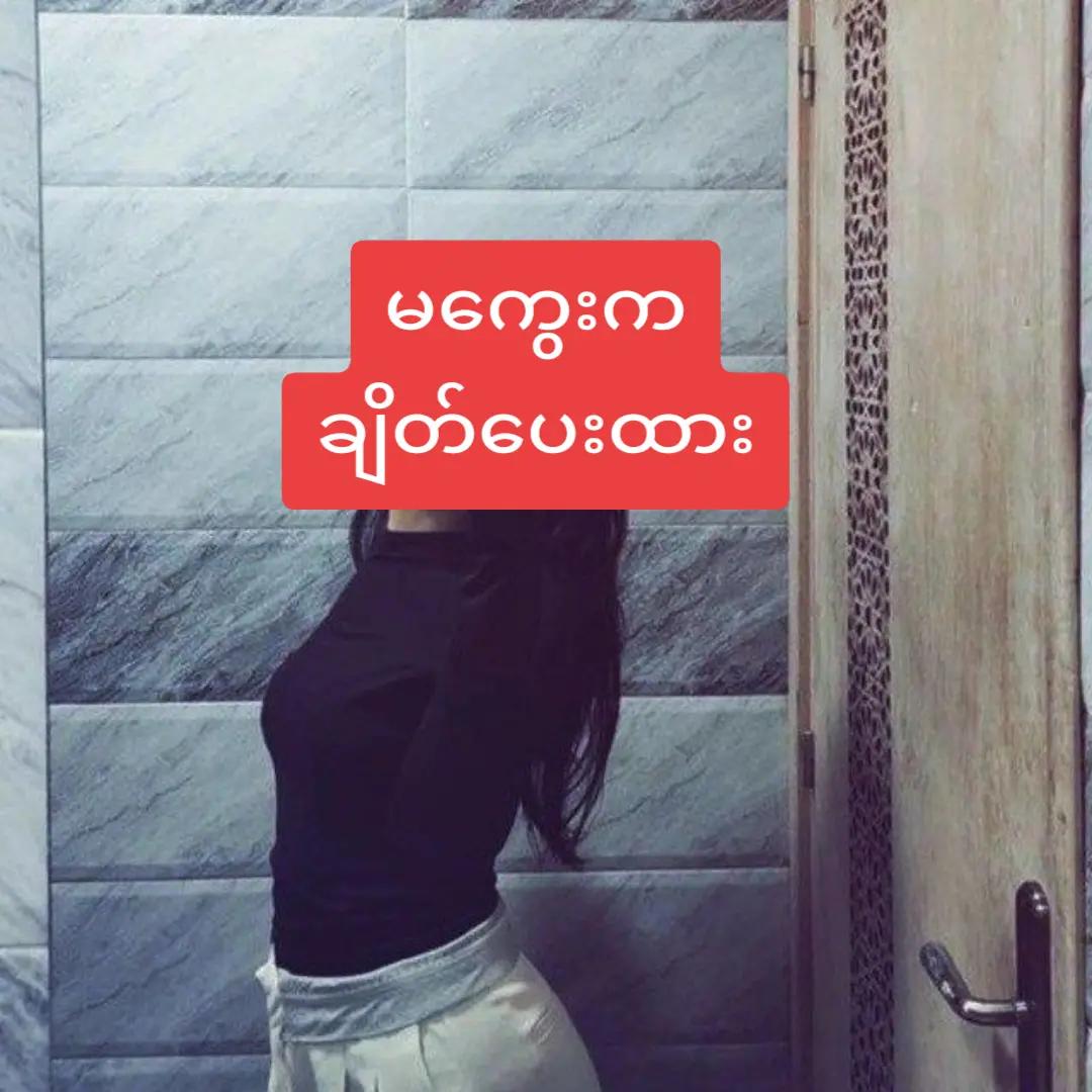 @စပွန်ဆာချိတ်ဆက်ရေး ✅
