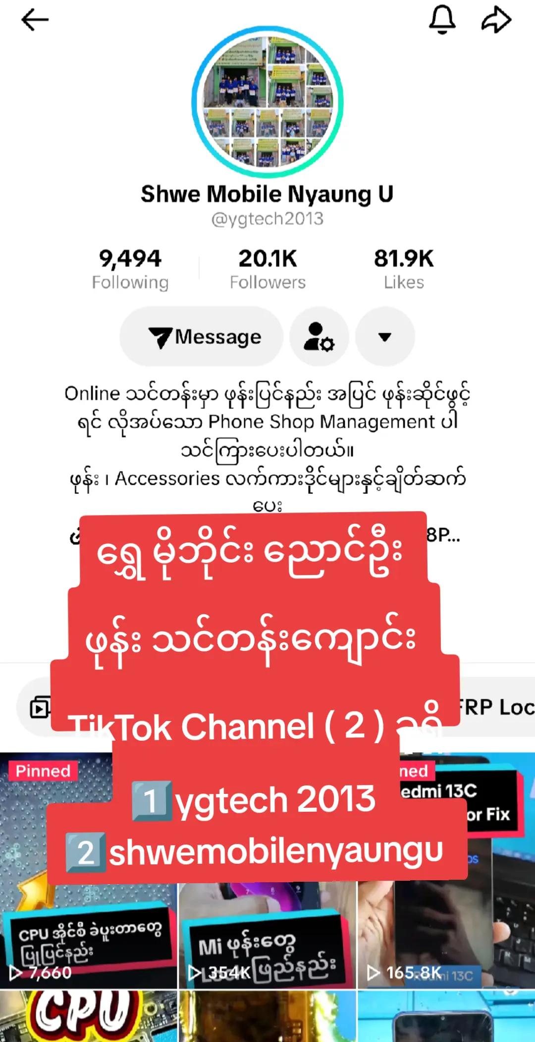 @ရွှေ မိုဘိုင်း ညောင်ဦး