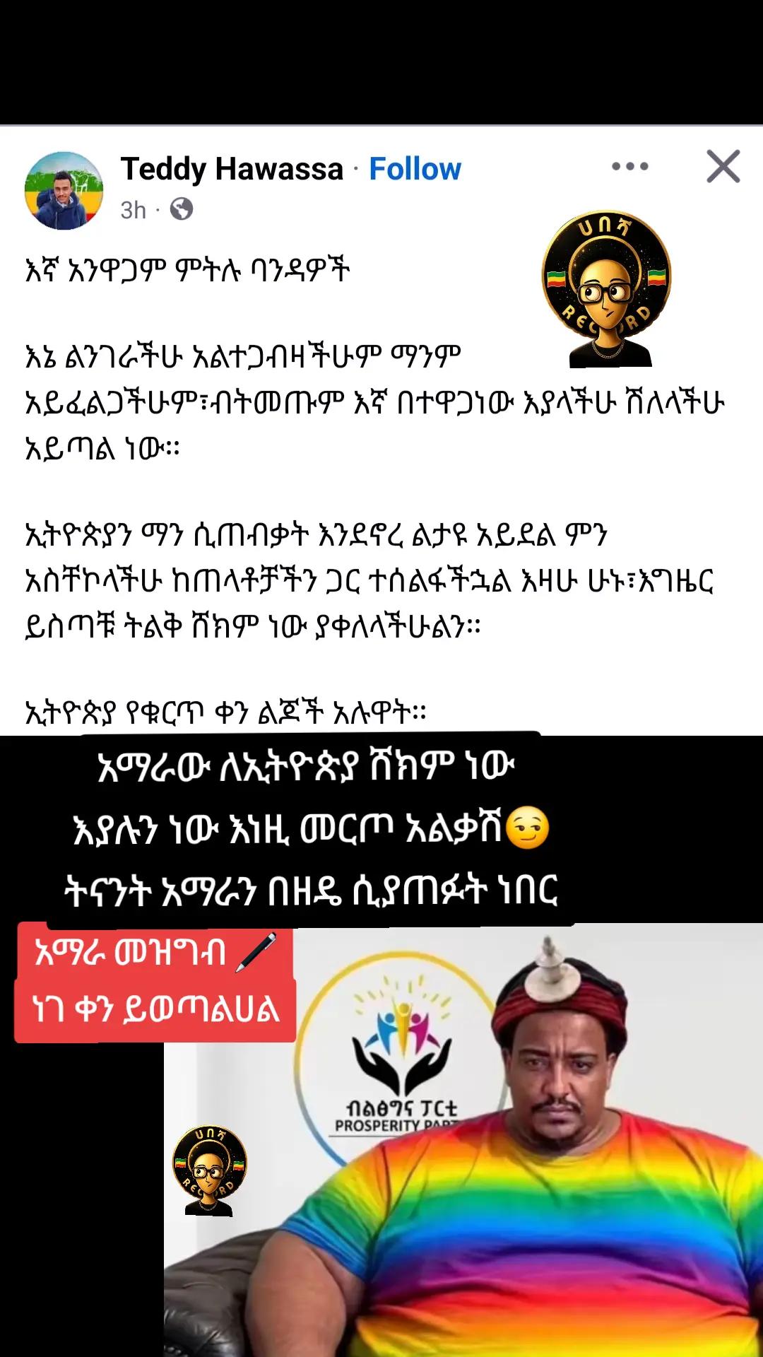 @ሀበሻHABESHA