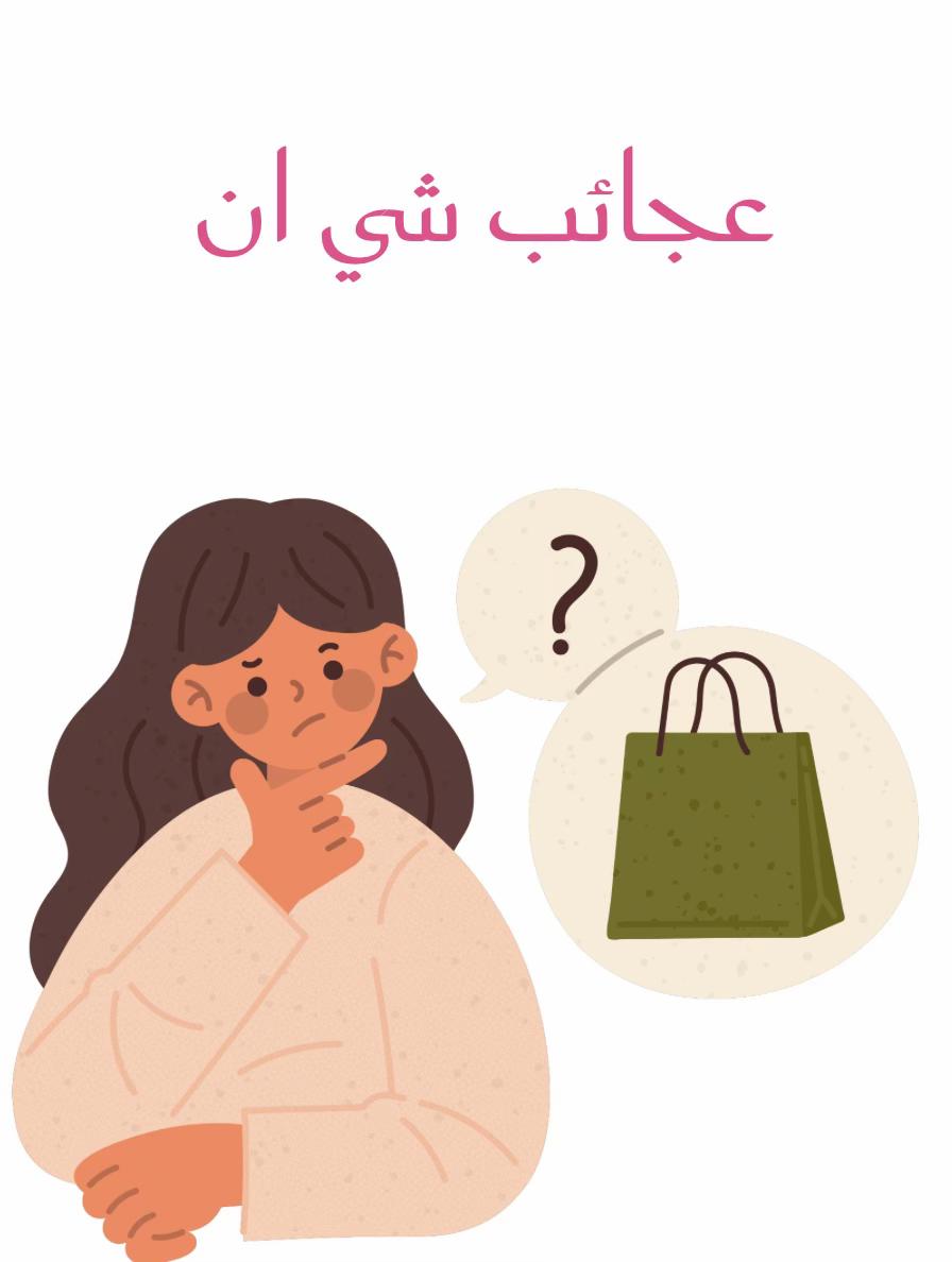 @..🦋تسوق اون لاين🦋..