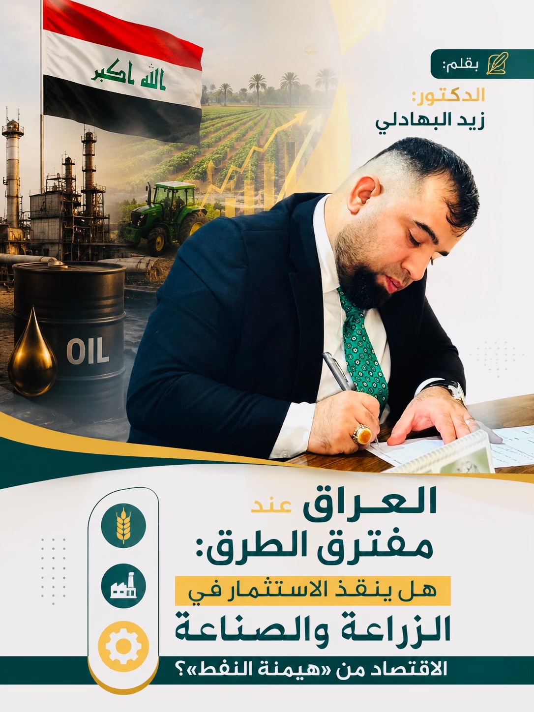 @زيد البهادلي Zaid Al-Bahadli