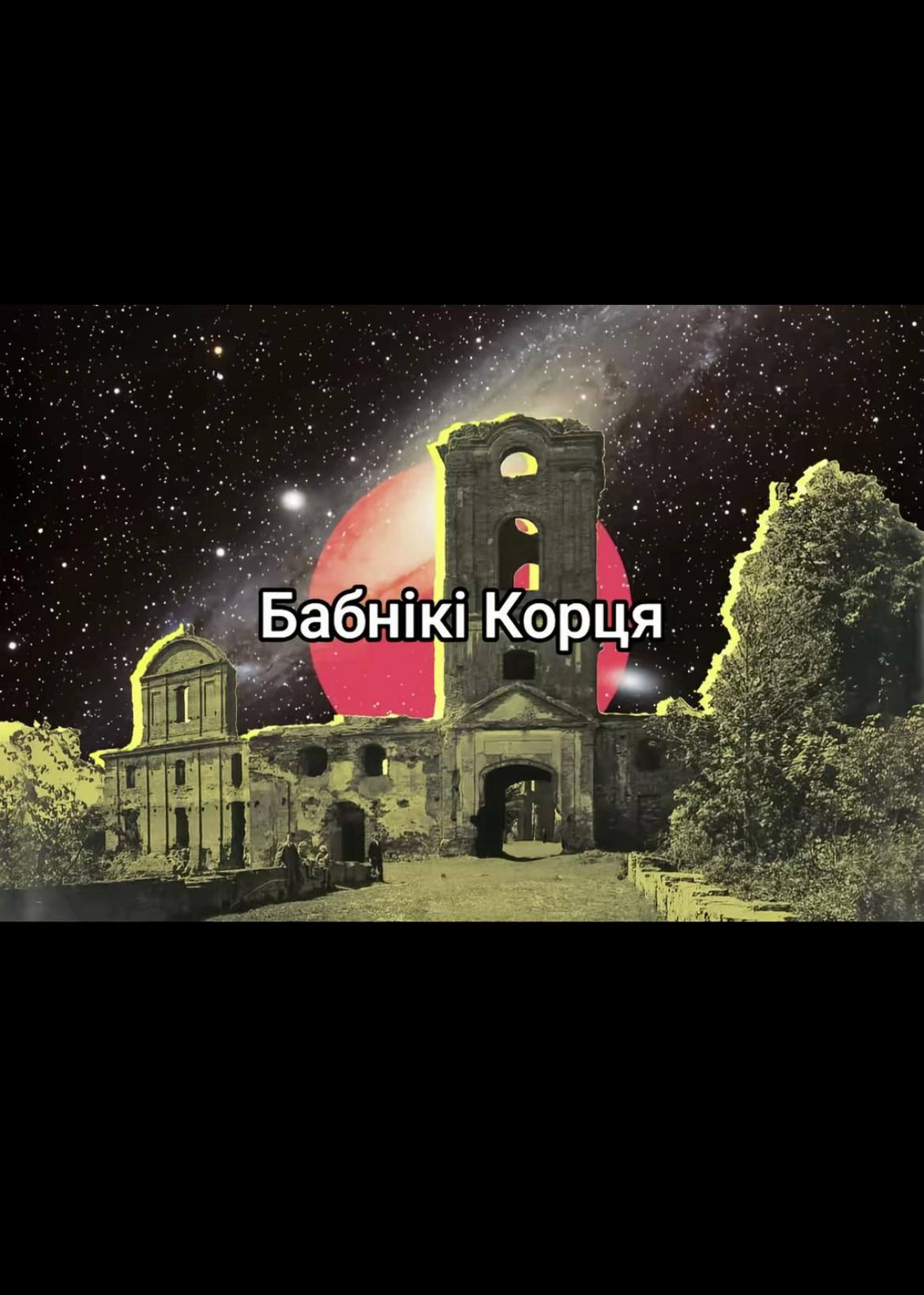 @КОРЕЦЬ НА ЗВ'ЯЗКУ
