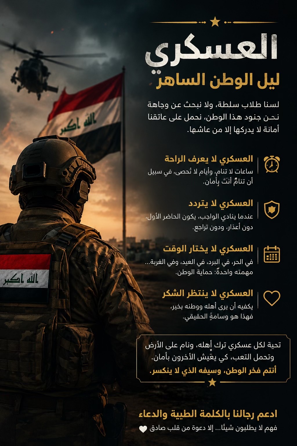 @عسـ͢ـَـكـري🇮🇶⃤ᥫَ᭡ ✌︎🪖