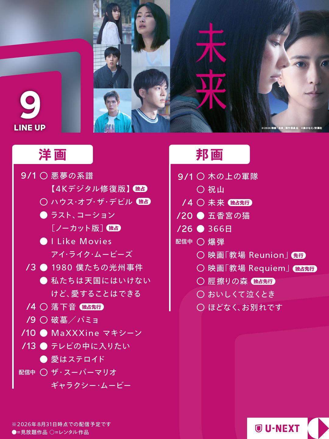@U-NEXT(ユーネクスト)