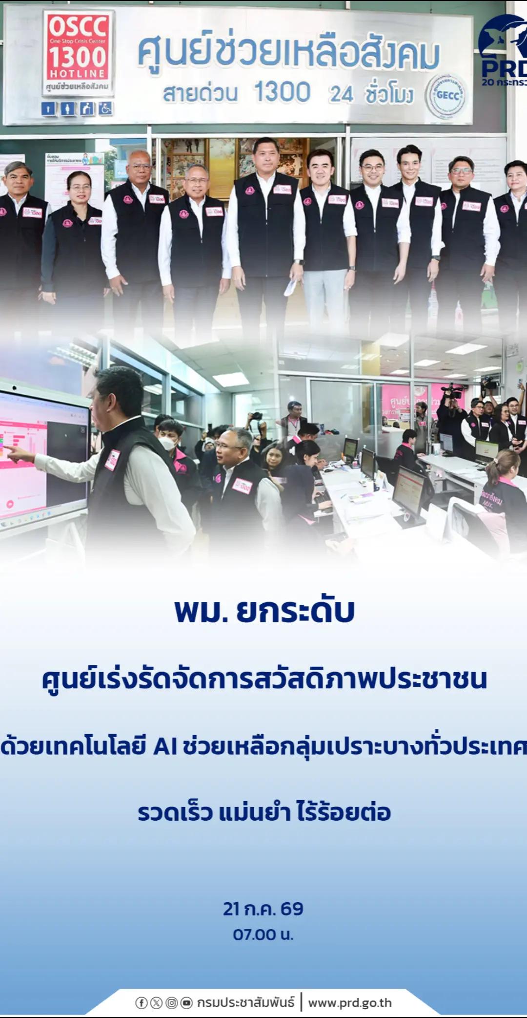 @ประชาสัมพันธ์จังหวัดปราจีนบุรี