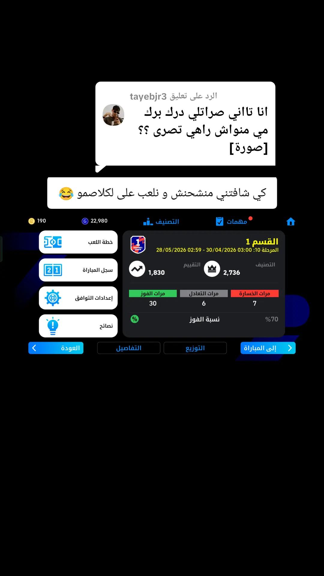 @Pes mobile 2026