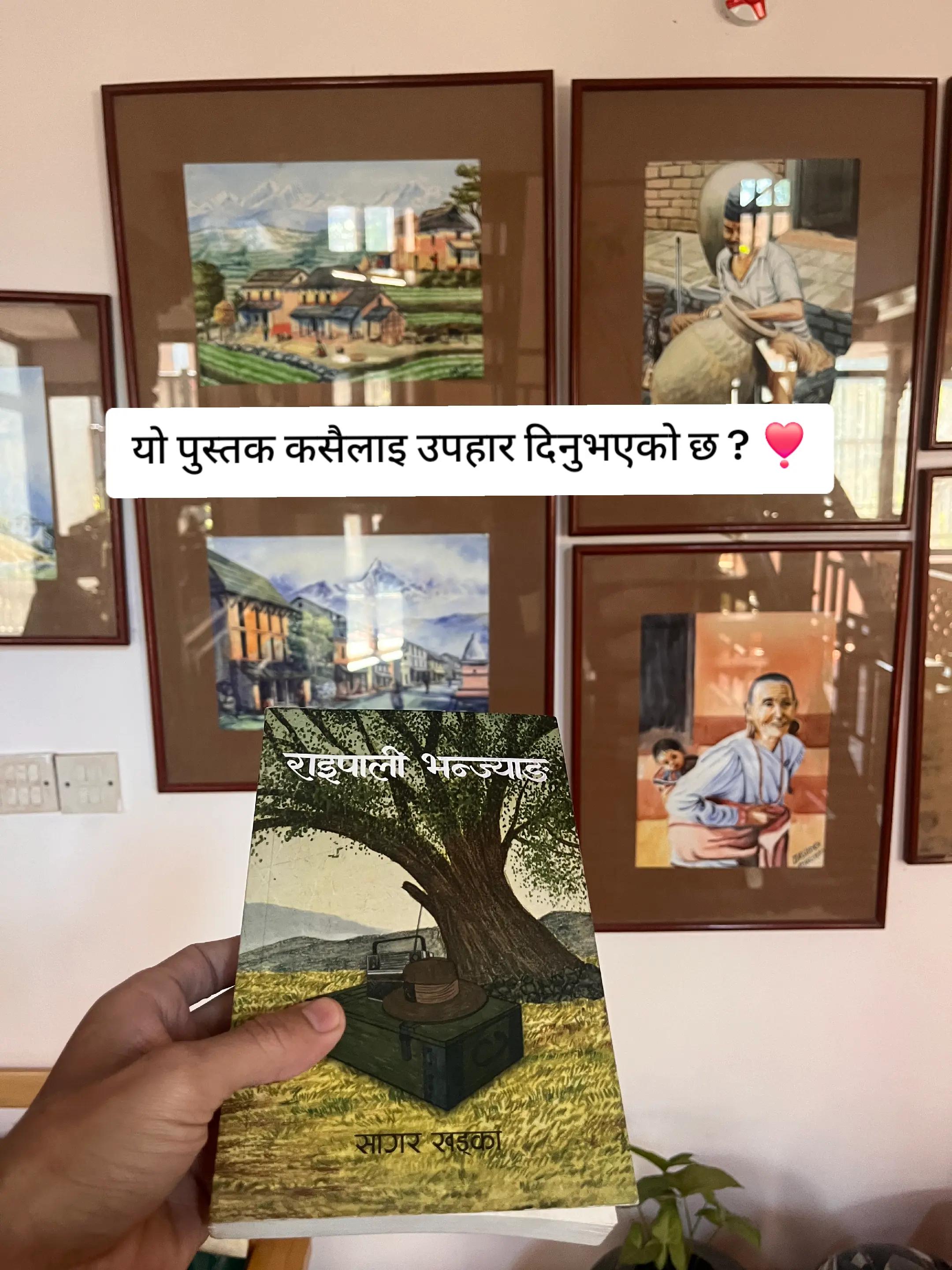 @राइपाली भन्ज्याङ - A novel