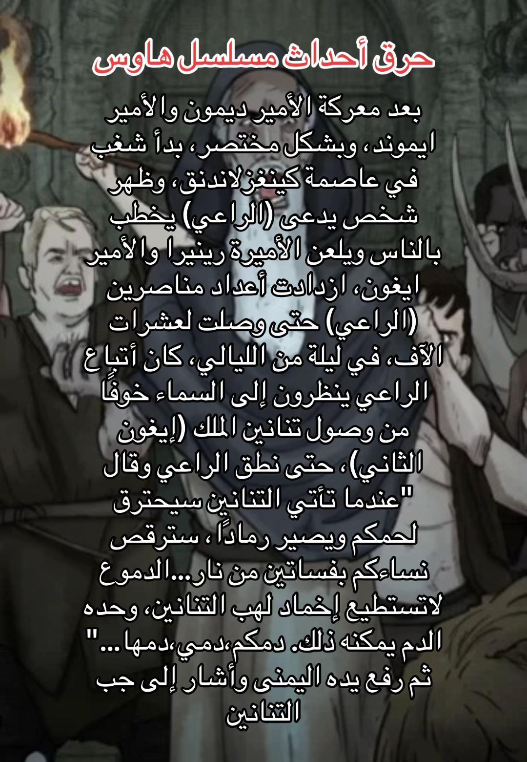 @Fire and blood
