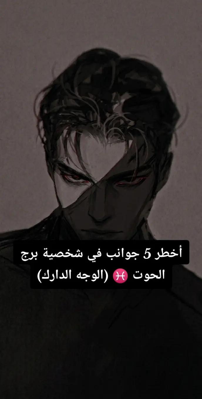 @👑♓ ملك الابراج ♓✨