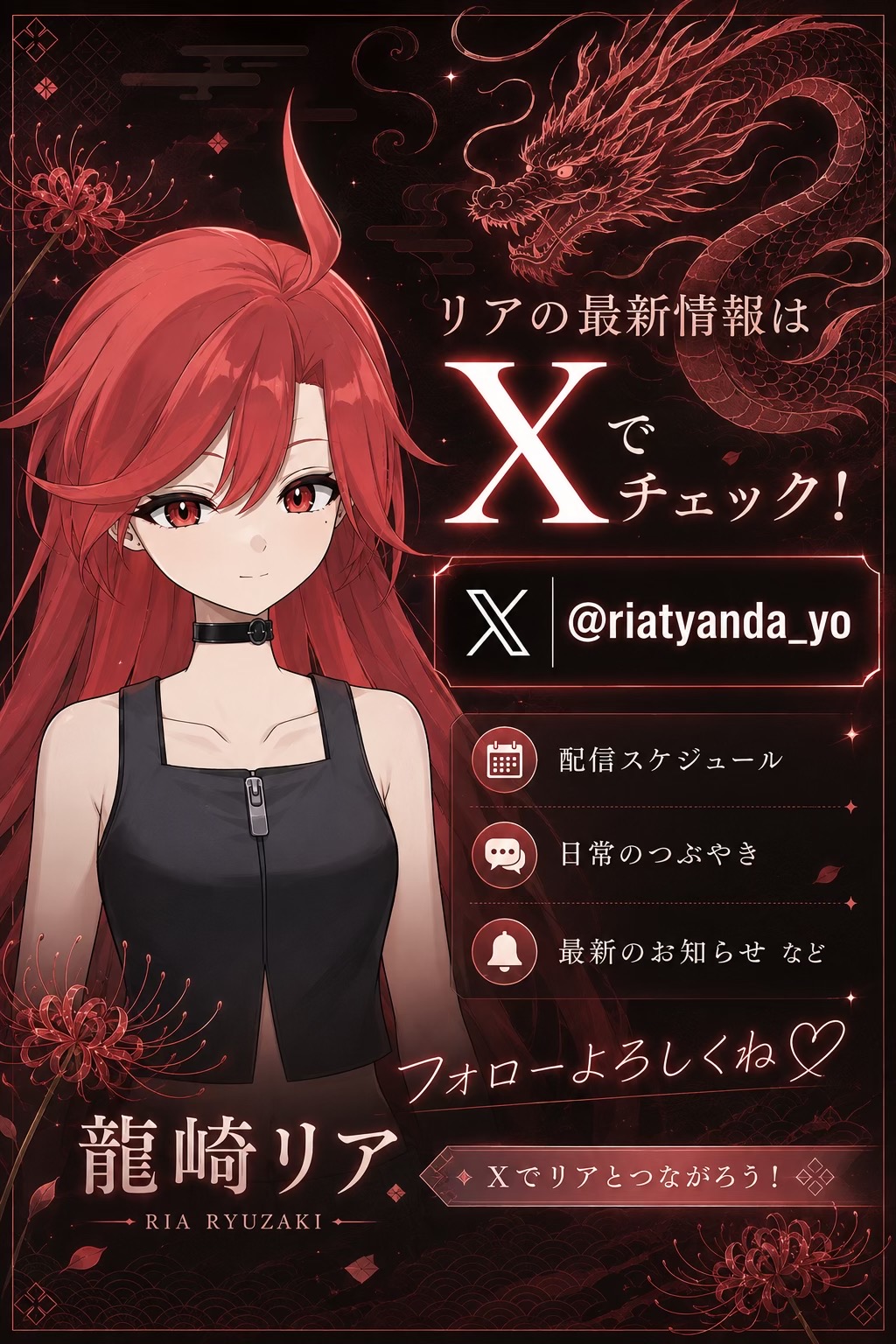 @龍崎 リア💄🐉❤️&zwj;🔥