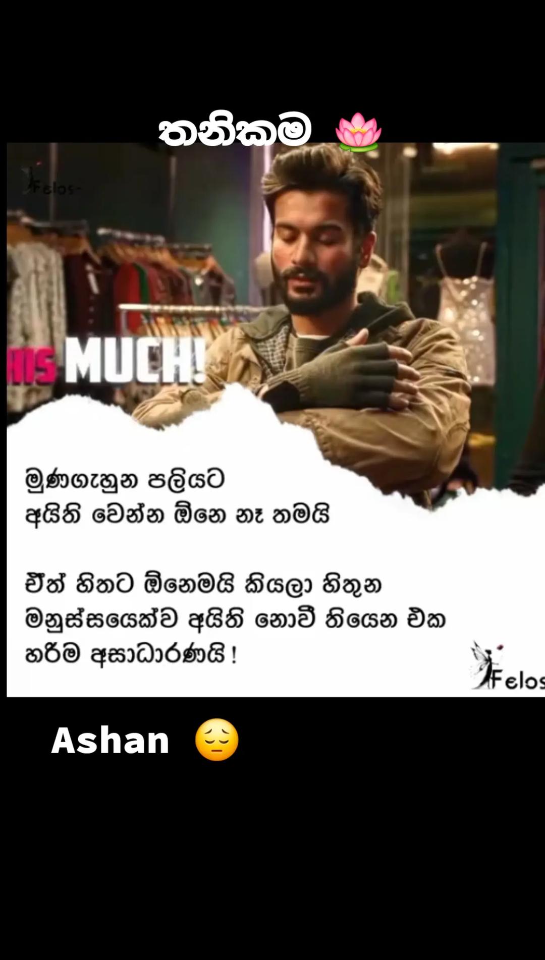 @🇱🇰🎤තනිකමේ🩸🎵🎤 විසේකාරයා🩸