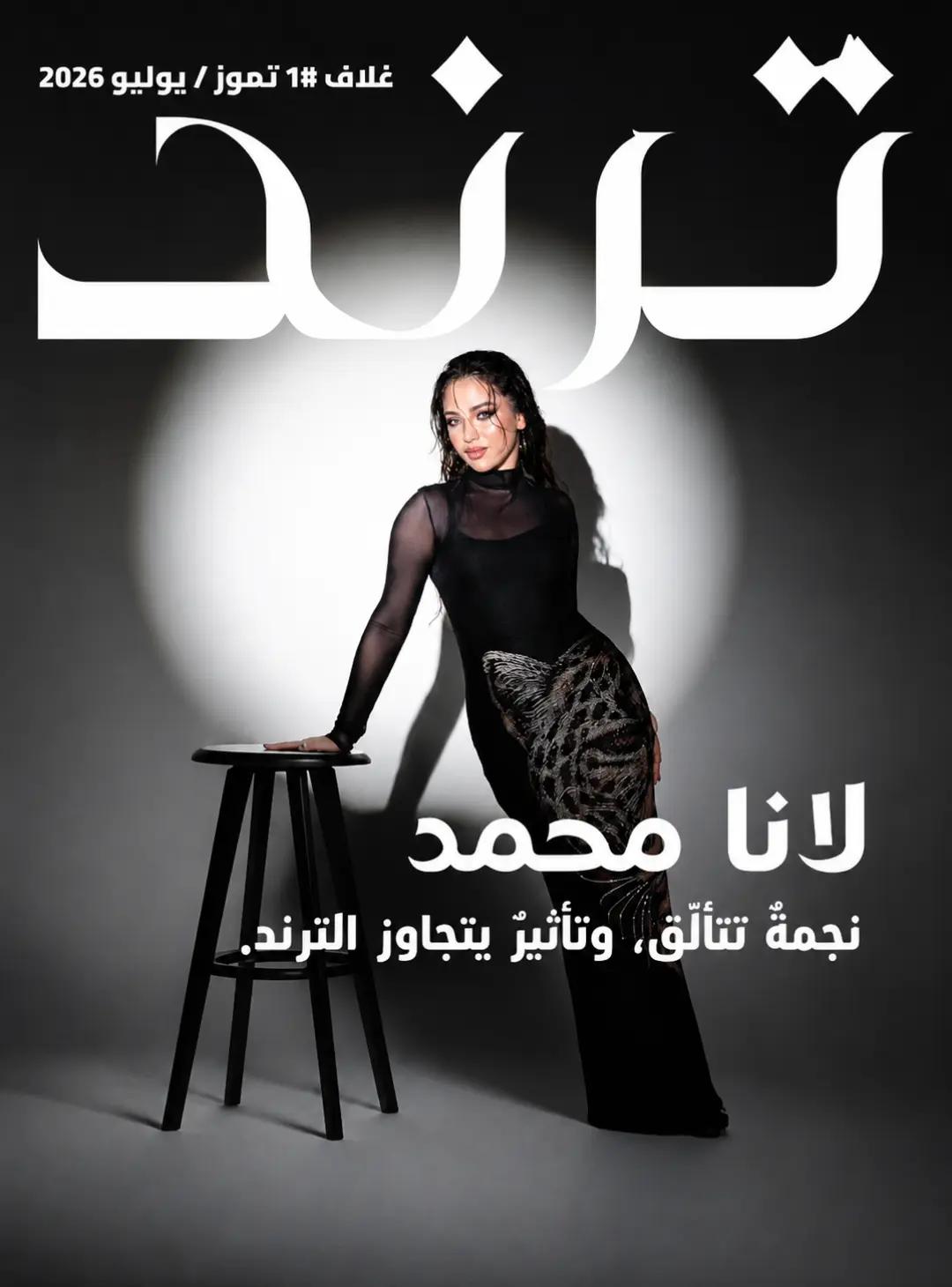 @Trend Arabia