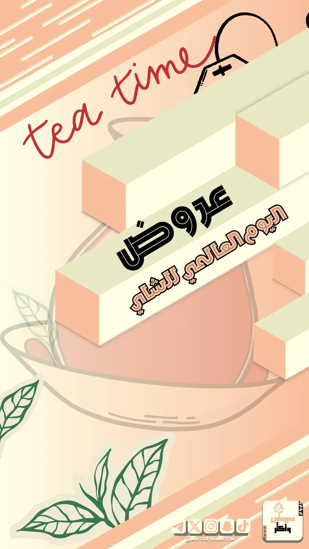 @عروض و أكثر