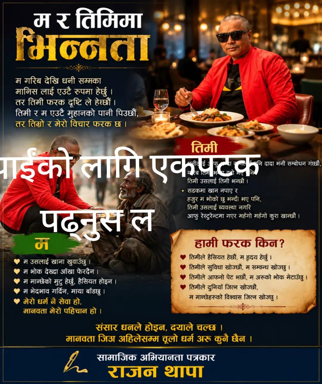 @राजन थापा (पत्रकार)अभियान्ता