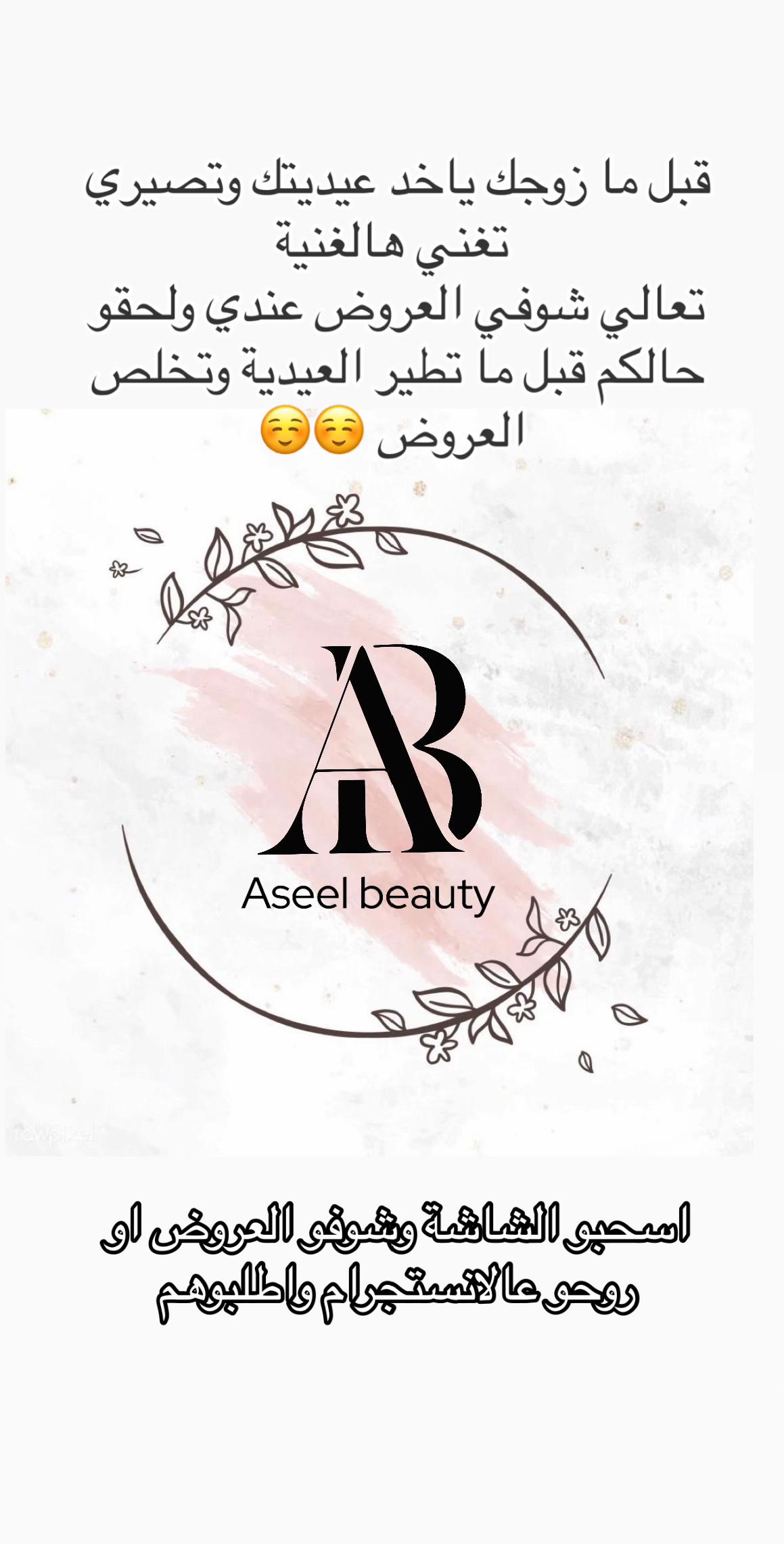 @Aseel Beauty