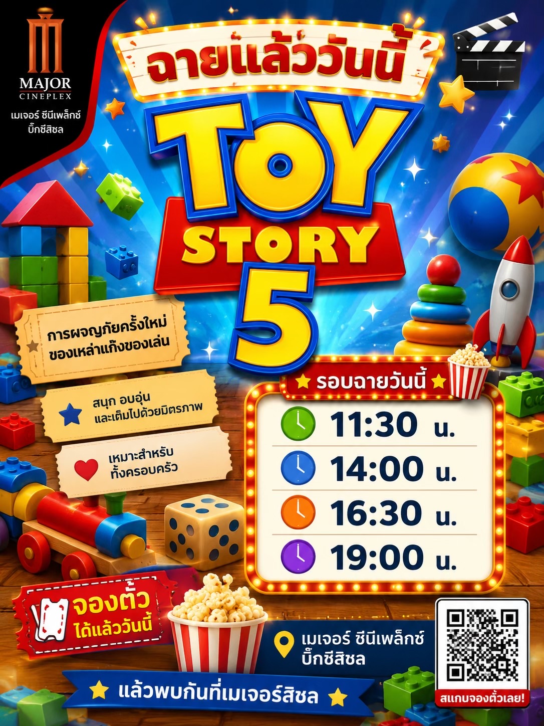 @เมเจอร์บิ๊กซีสิชล