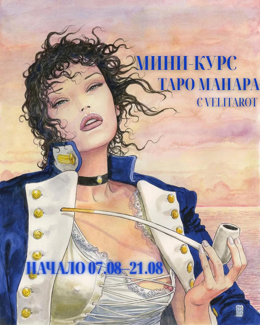 @🇺🇦 таро манара | обучение